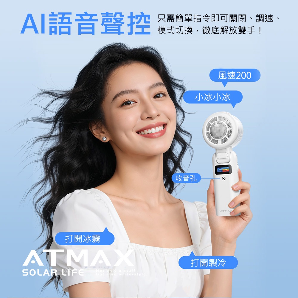 ATMAX Icy 小冰扇 | AI智能水霧手持風扇.冰鎮風扇 語音控制 折疊隨身風扇 USB小風扇  頸掛脖掛電扇-細節圖3