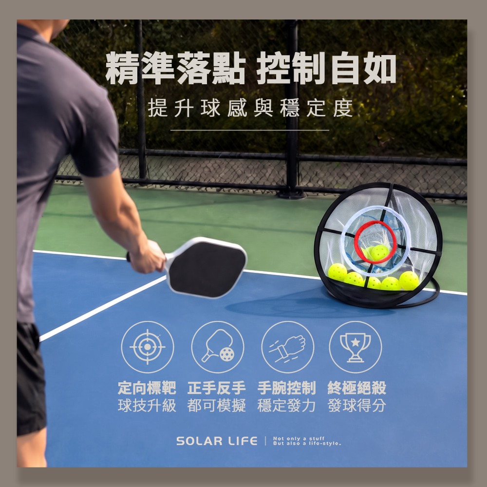 Solar Life 索樂生活 匹克球靶心集球網.練習打擊網 高爾夫切球網 匹克球訓練 定點擊球網 球感落點控制-細節圖2