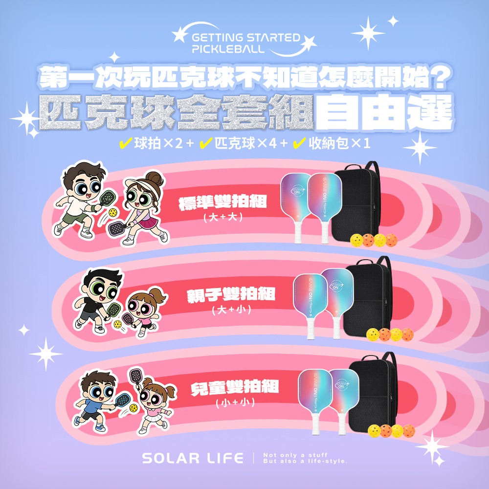 Solar Life 索樂生活 匹克球拍7件套組.新手匹克球入門 雙人球拍組 玻璃纖維 兒童拍 Pickleball-細節圖3