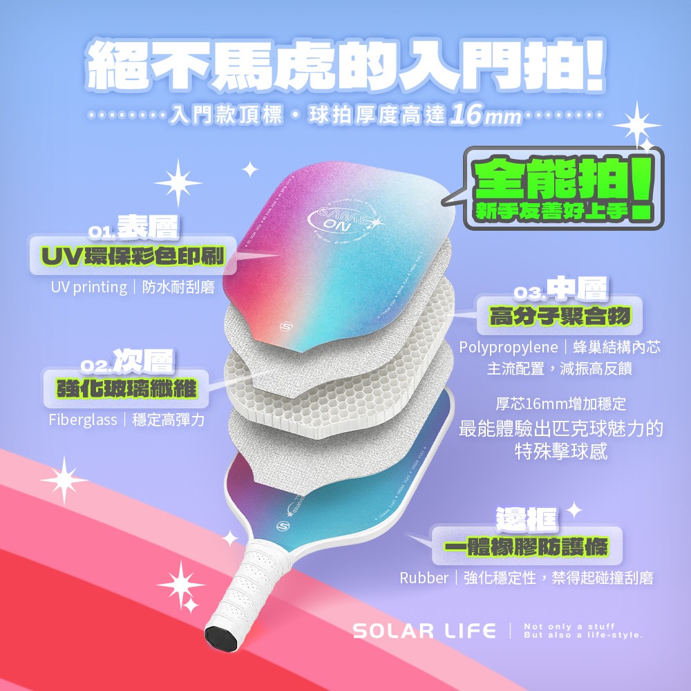 Solar Life 索樂生活 匹克球拍7件套組.新手匹克球入門 雙人球拍組 玻璃纖維 兒童拍 Pickleball-細節圖4