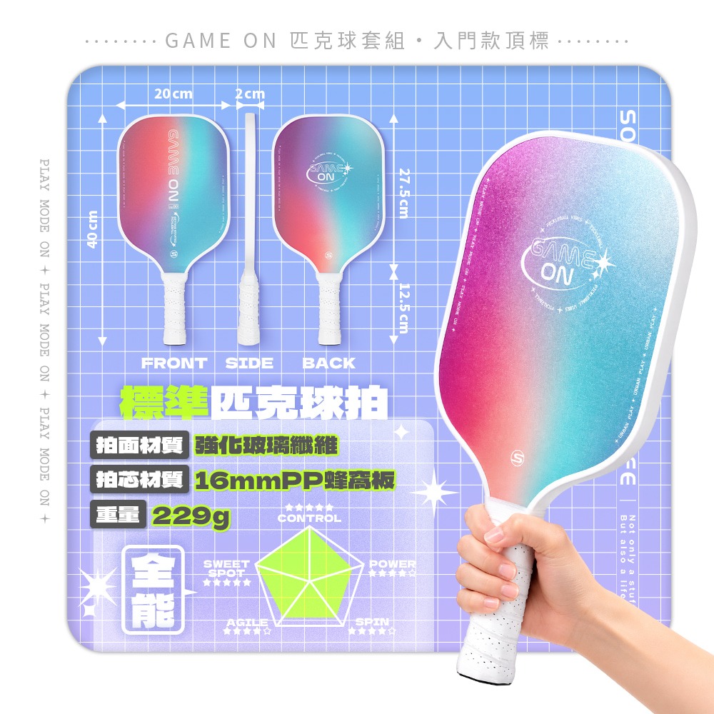Solar Life 索樂生活 匹克球拍7件套組.新手匹克球入門 雙人球拍組 玻璃纖維 兒童拍 Pickleball-細節圖7