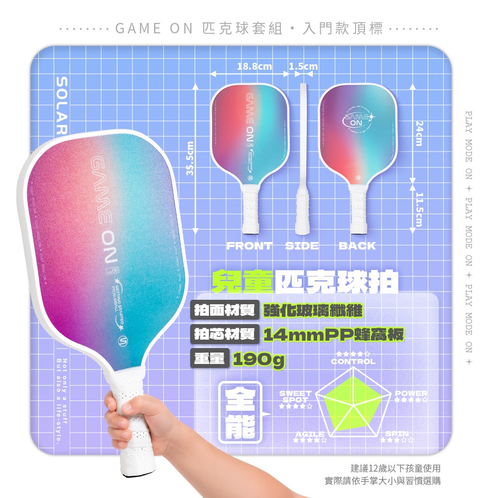 Solar Life 索樂生活 匹克球拍7件套組.新手匹克球入門 雙人球拍組 玻璃纖維 兒童拍 Pickleball-細節圖8