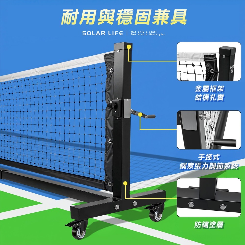 Solar Life 索樂生活 專業競技重型匹克球網架 球場商用款.頂級匹克球網 滾輪匹克球架 戶外移動式網架 匹克球-細節圖3