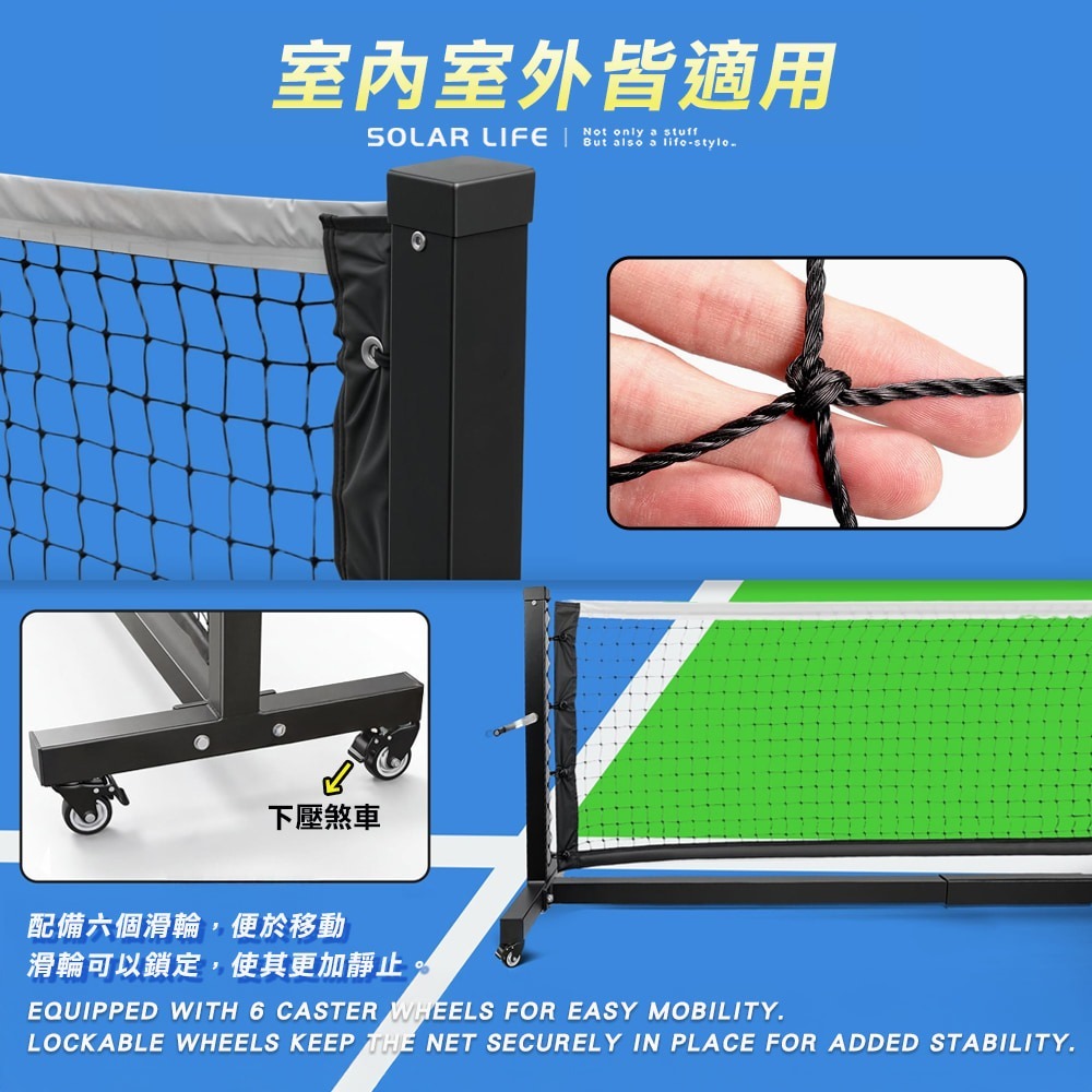 Solar Life 索樂生活 專業競技重型匹克球網架 球場商用款.頂級匹克球網 滾輪匹克球架 戶外移動式網架 匹克球-細節圖4