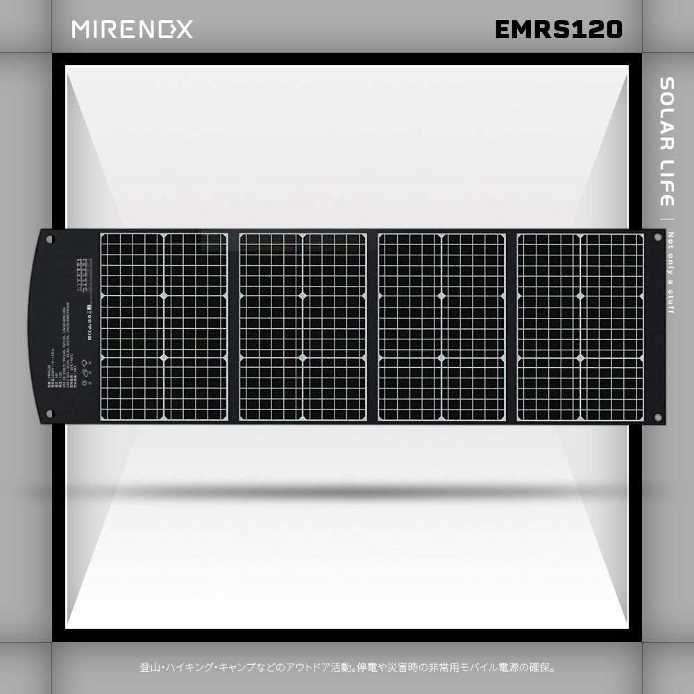 日本emirai MIRENEX 120W 折疊式高效率攜帶式太陽能板 EMRS120.太陽能充電板 折疊太陽能-細節圖2