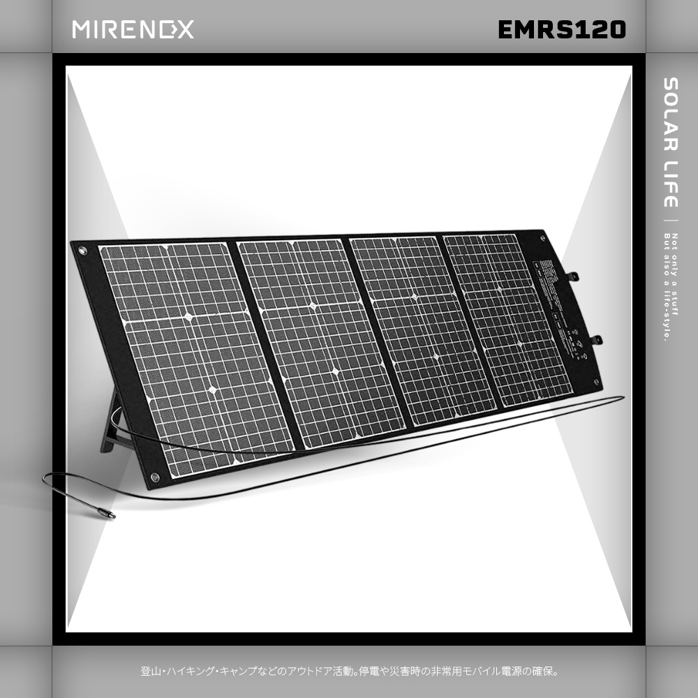 日本emirai MIRENEX 120W 折疊式高效率攜帶式太陽能板 EMRS120.太陽能充電板 折疊太陽能-細節圖3