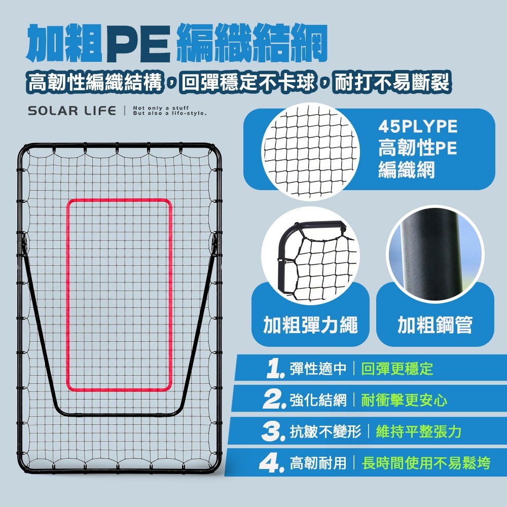 Solar Life 索樂生活 匹克球反彈網立架.匹克球訓練 打球擊球網 丁克練習 籃球網球足球 棒壘球排球-細節圖2