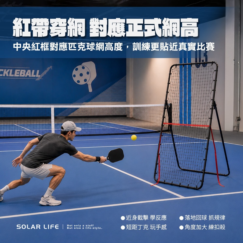 Solar Life 索樂生活 匹克球反彈網立架.匹克球訓練 打球擊球網 丁克練習 籃球網球足球 棒壘球排球-細節圖4