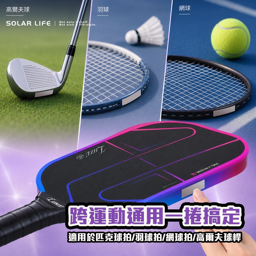 Solar Life 索樂生活 匹克球拍配重鉛片捲.球拍配重鉛片 匹克球拍調重 背膠鉛片 球拍重心調整 網球拍高爾夫球桿-細節圖4