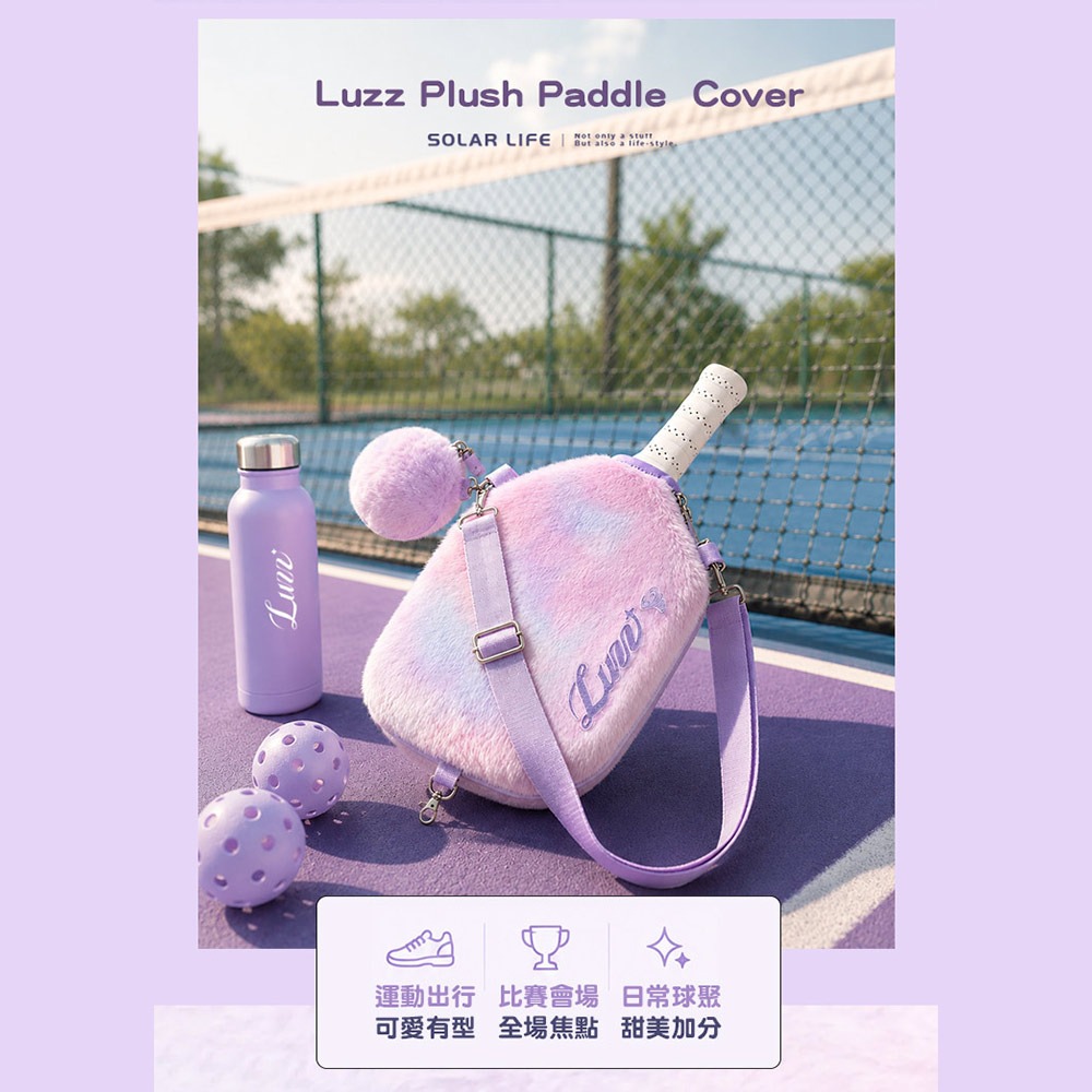 美國Luzz 匹克球絨毛拍套.附匹克球收納套 匹克球拍套 球拍保護套 匹克球拍背袋 可調肩背袋球拍包-細節圖2