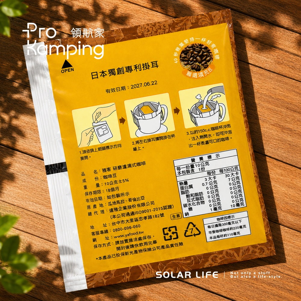 Pro Kamping領航家 HOMBOXX咖啡包收納盒組/附掛耳研磨咖啡10入.濾滴式咖啡 外出旅行咖啡組 掛耳咖啡包-細節圖8