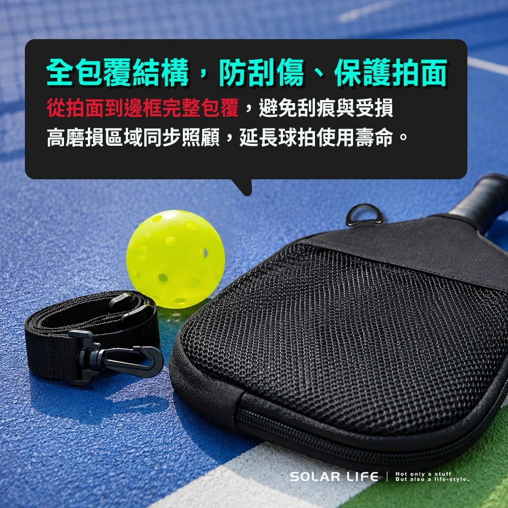 Solar Life 索樂生活 肩背式匹克球拍套.匹克球拍保護套 可條肩帶 斜背側背 球拍保護套 潛水布拍套 球拍收納-細節圖4