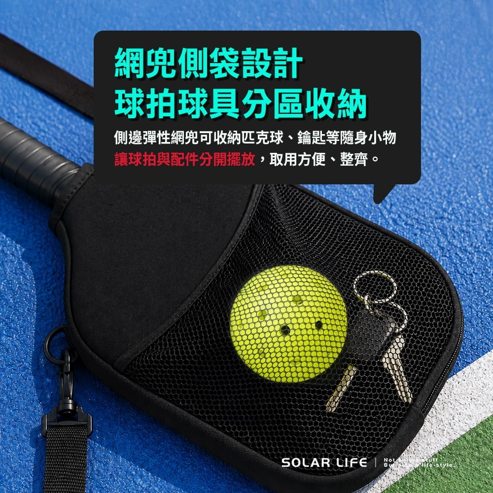 Solar Life 索樂生活 肩背式匹克球拍套.匹克球拍保護套 可條肩帶 斜背側背 球拍保護套 潛水布拍套 球拍收納-細節圖5