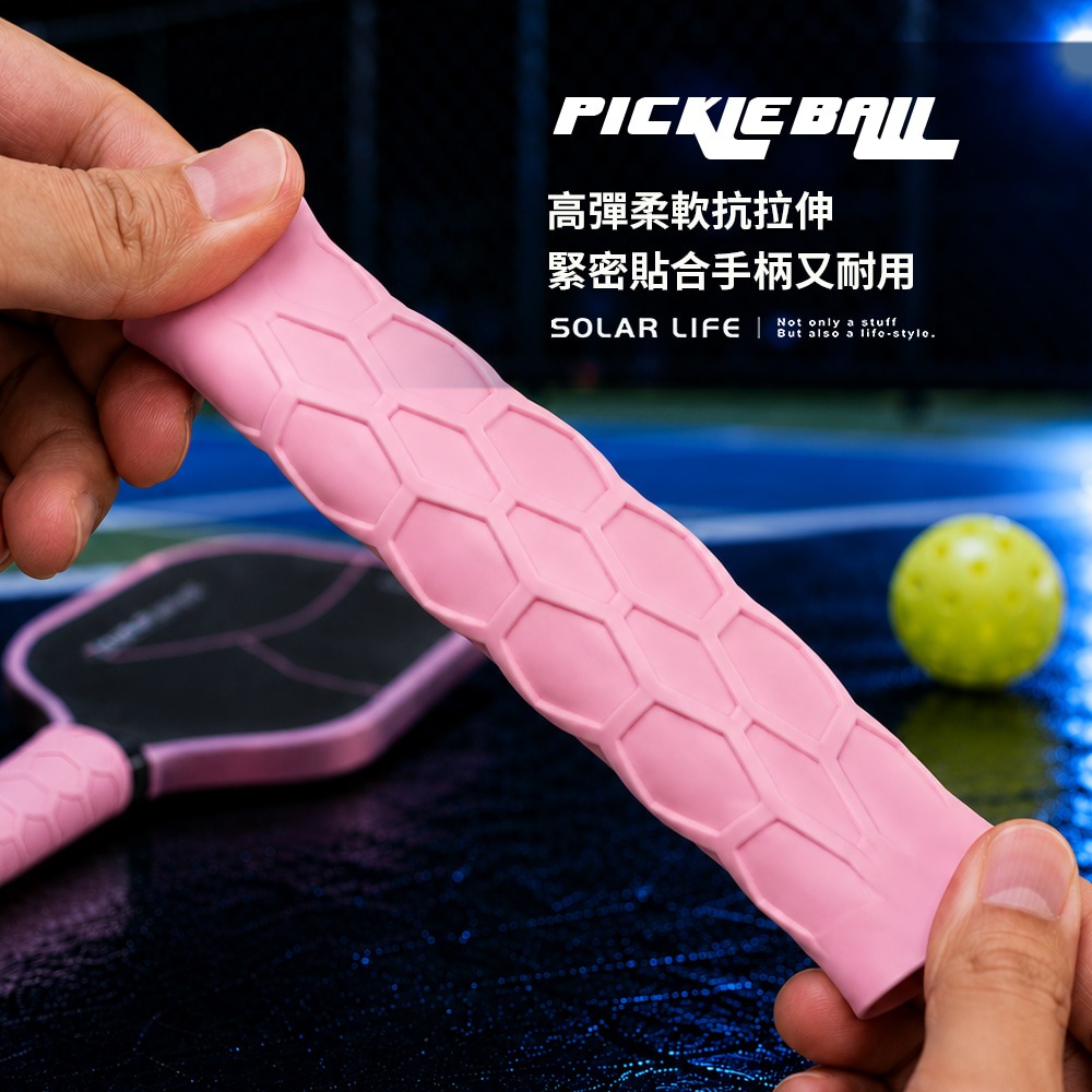 Solar Life 索樂生活 匹克球拍矽膠握把套.球拍握把套 匹克球拍握把 矽膠防滑握把 蜂窩吸震 匹克球配件-細節圖3