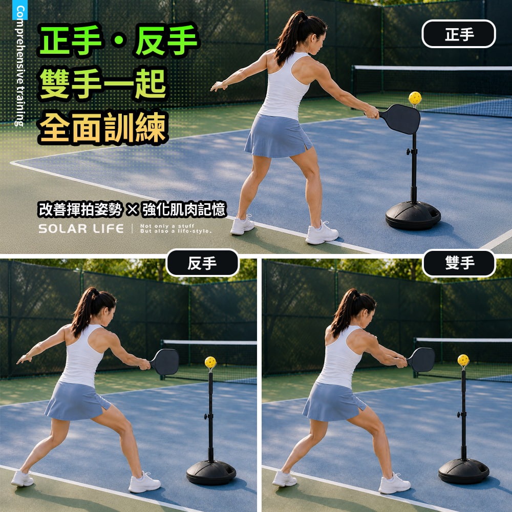 Solar Life 索樂生活 匹克球揮拍訓練器1.0入門基礎版.匹克球訓練器 單人練球 匹克球入門訓練 可調節高度-細節圖2