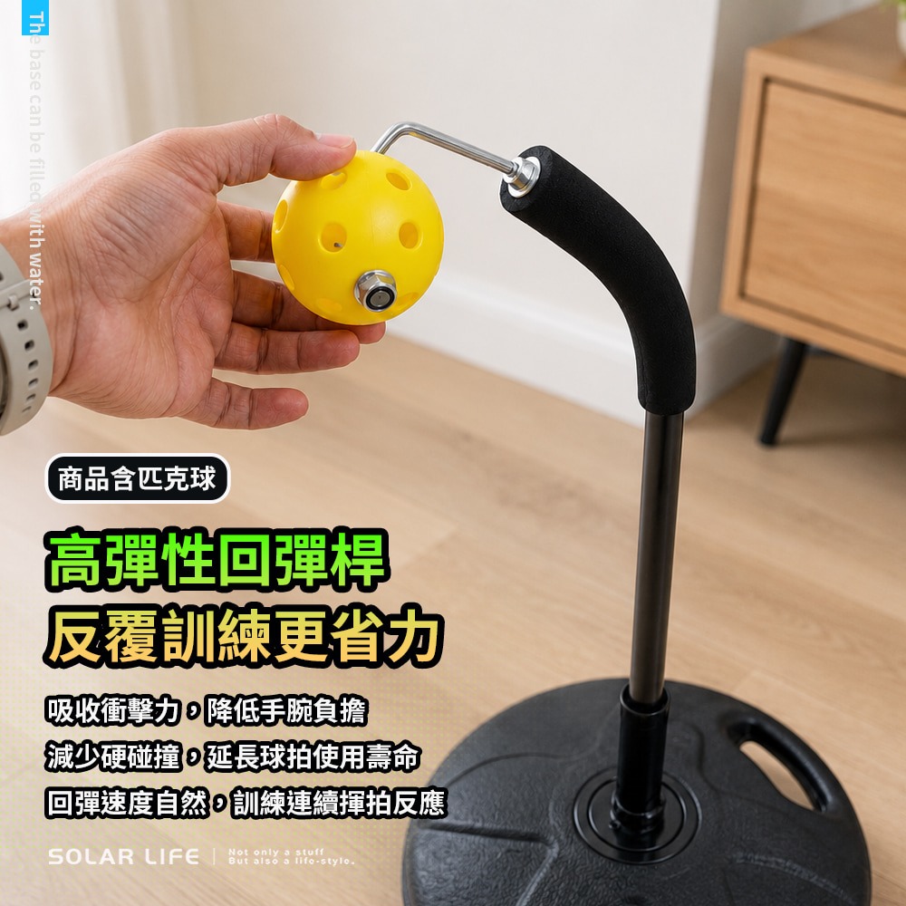 Solar Life 索樂生活 匹克球揮拍訓練器1.0入門基礎版.匹克球訓練器 單人練球 匹克球入門訓練 可調節高度-細節圖6