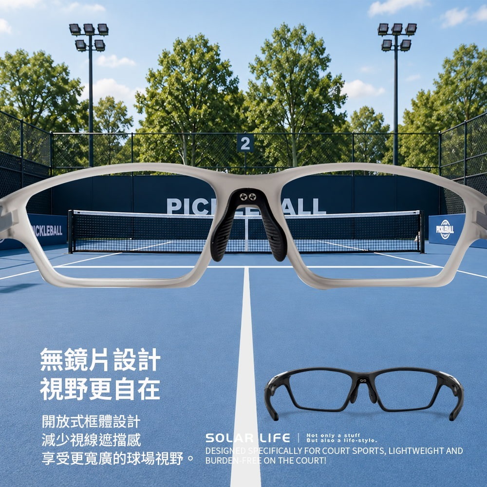 Solar Life 索樂生活 無鏡片匹克球護目鏡 贈收納盒.匹克球眼鏡 運動護目鏡 TR球場眼鏡 防脫落鏡框-細節圖3