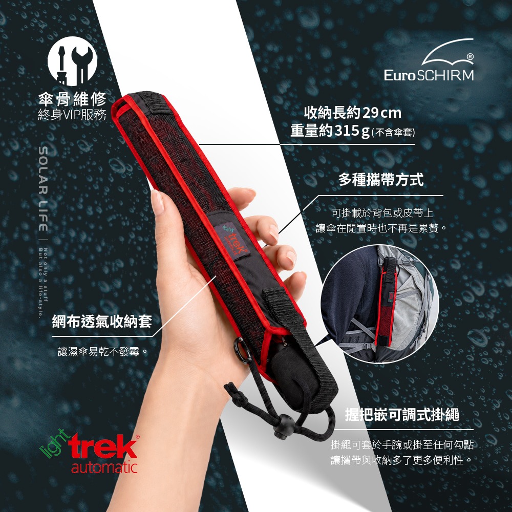 德國EuroSCHIRM 高彈性抗鏽自動傘.登山雨傘 戶外健行傘 抗強風雨傘 自動折疊傘 輕量颶風傘-細節圖5