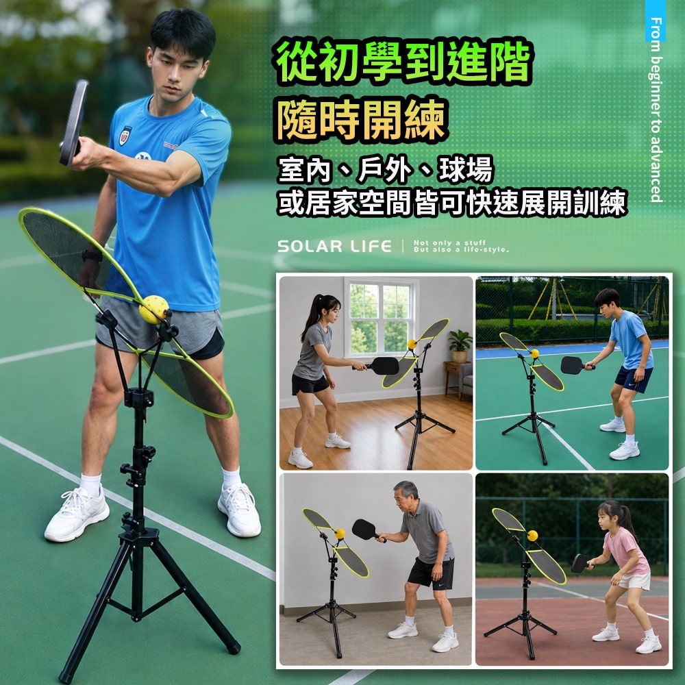 Solar Life 索樂生活 匹克球揮拍訓練器2.0立體進階版.匹克球訓練器 網球單人練球 匹克球入門訓練 可調節高度-細節圖2