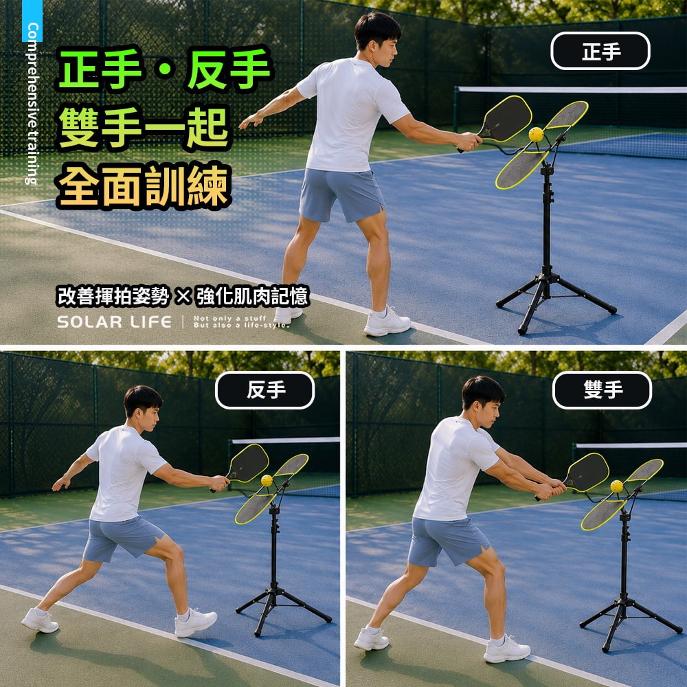 Solar Life 索樂生活 匹克球揮拍訓練器2.0立體進階版.匹克球訓練器 網球單人練球 匹克球入門訓練 可調節高度-細節圖5