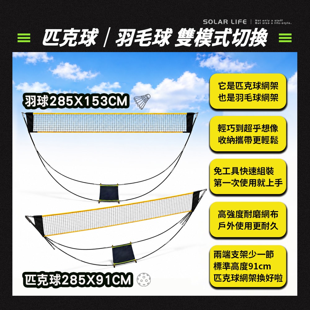 Solar Life 索樂生活 弓形匹克球+羽毛球兩用網架3m.匹克球網架 手提式羽球網 羽球網架 匹克球網 攜帶式羽球-細節圖2