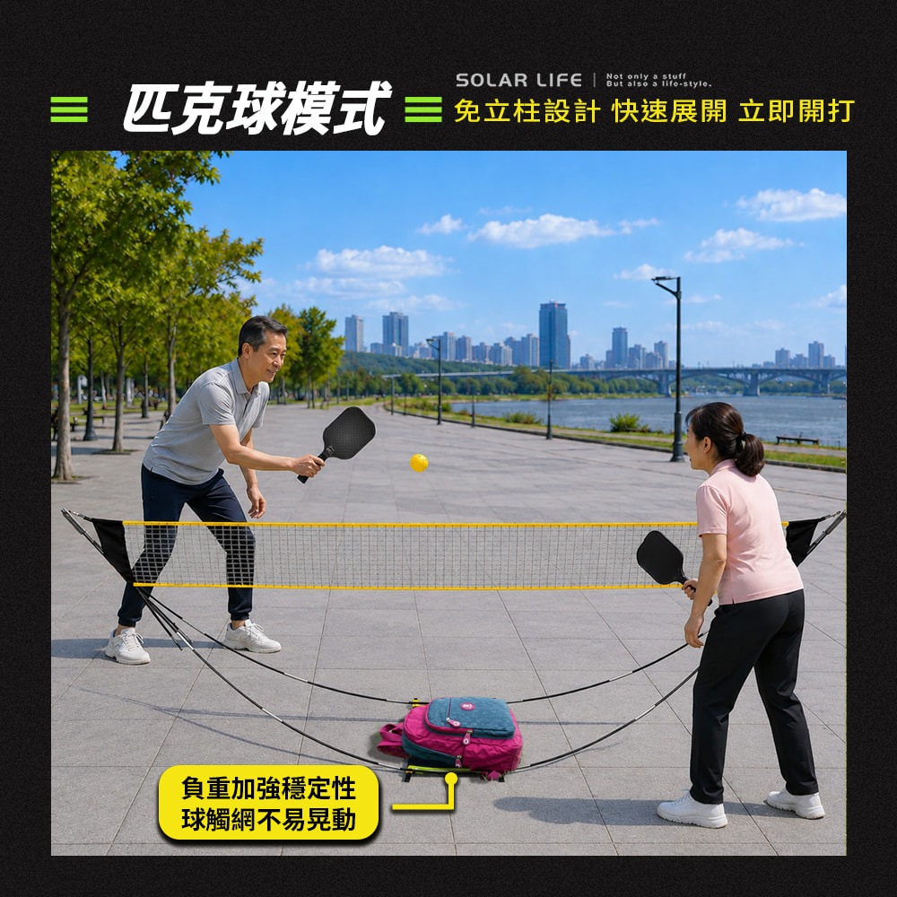Solar Life 索樂生活 弓形匹克球+羽毛球兩用網架3m.匹克球網架 手提式羽球網 羽球網架 匹克球網 攜帶式羽球-細節圖3