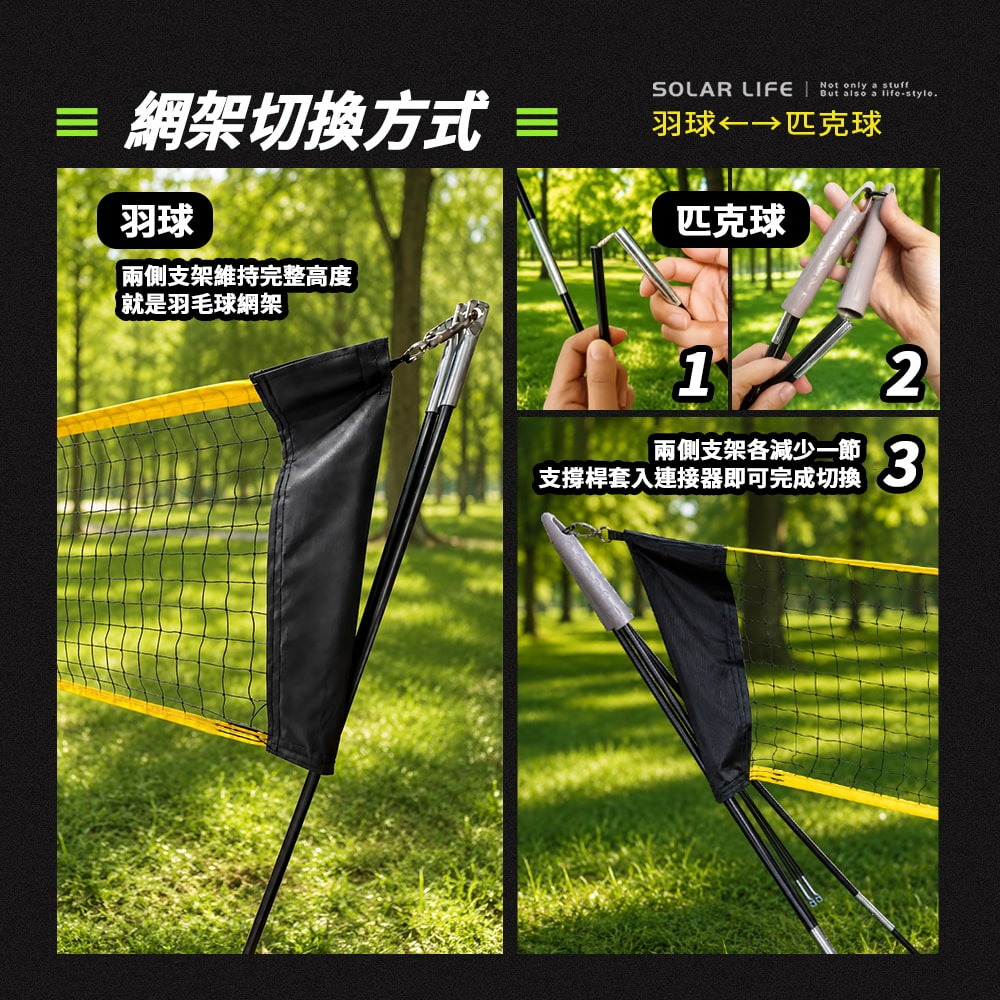 Solar Life 索樂生活 弓形匹克球+羽毛球兩用網架3m.匹克球網架 手提式羽球網 羽球網架 匹克球網 攜帶式羽球-細節圖5