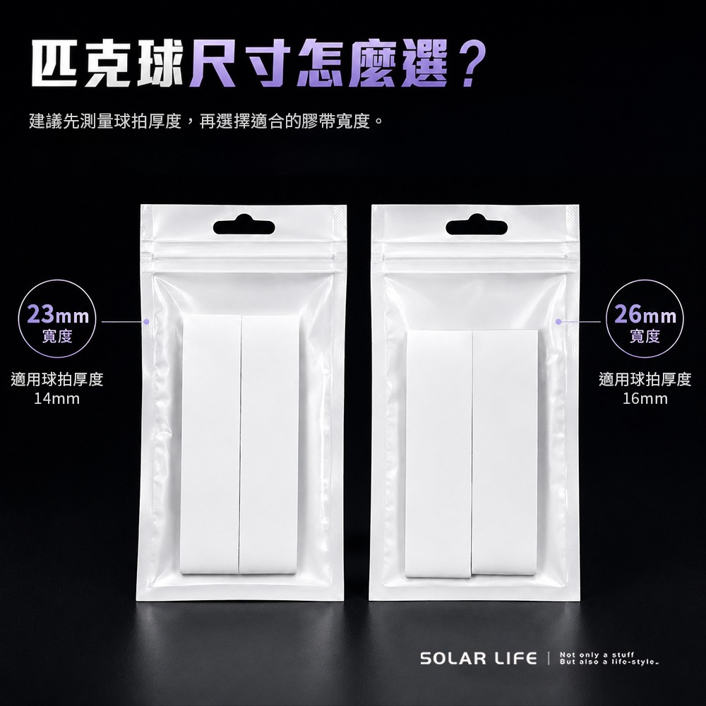 Solar Life 索樂生活 匹克球拍護邊條保護膠帶2入組.匹克球拍保護膠帶 TPU邊框保護 球拍防刮耐磨貼-細節圖4