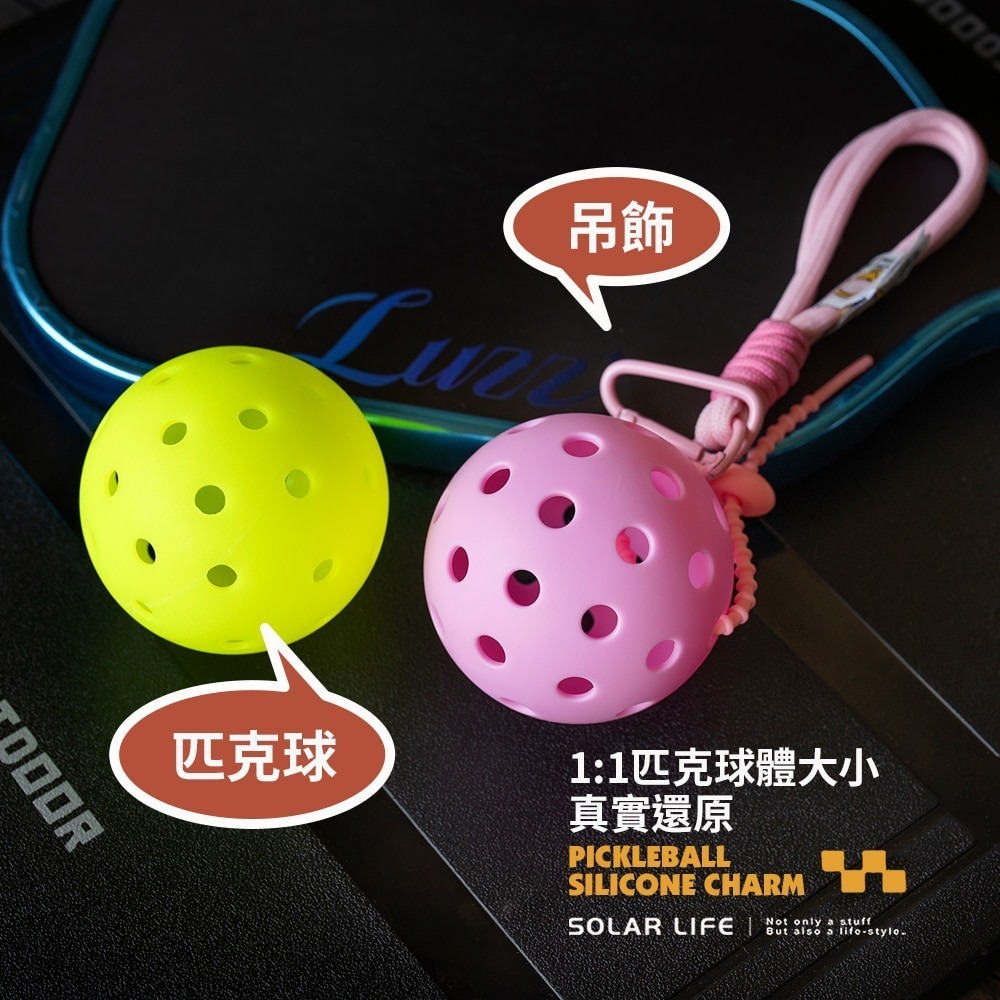 Solar Life 索樂生活 匹克球矽膠繩吊飾.匹克球吊飾 公仔矽膠繩 運動吊飾 禮物送禮 鑰匙圈包包掛飾-細節圖3