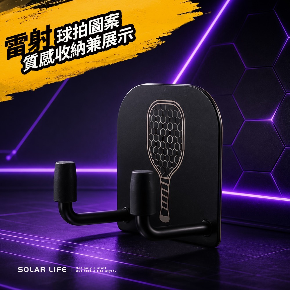 Solar Life 索樂生活 匹克球拍專用不鏽鋼掛勾/2入.免打孔掛勾 匹克球拍掛勾 球拍壁掛 球拍收納 皮克球展示-細節圖6