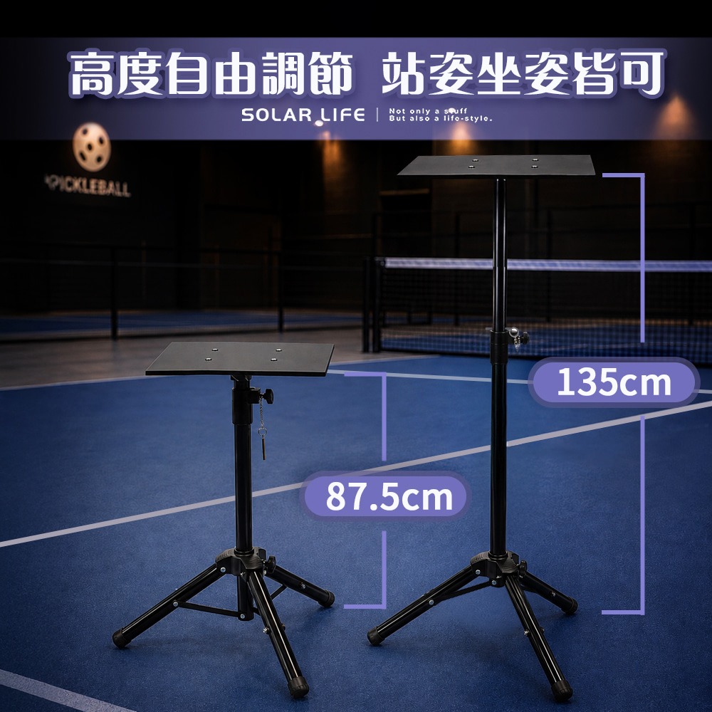 Solar Life 索樂生活 匹克球記分板支架.電子記分板支架 投影機腳架 音響架筆電架 可伸縮調節 置物三角支架-細節圖3
