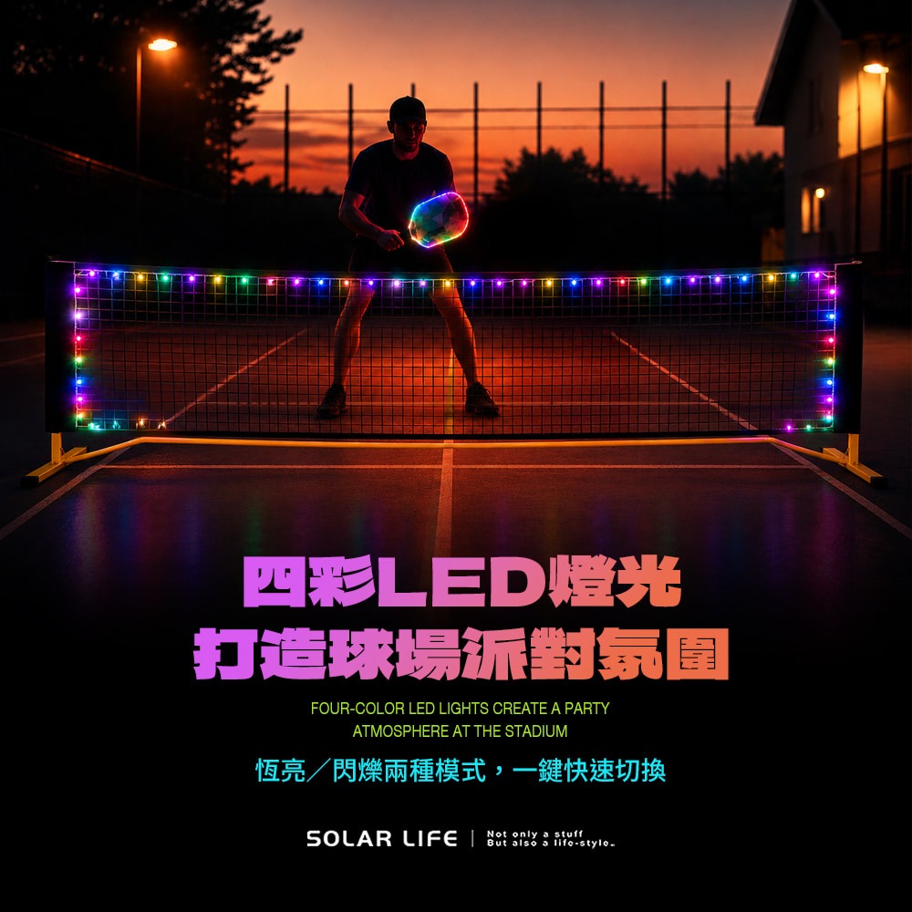 Solar Life 索樂生活 匹克球網發光燈條 5m / 10m.LED燈條 裝飾燈串 夜間球場 氣氛燈條 彩色閃爍燈-細節圖2