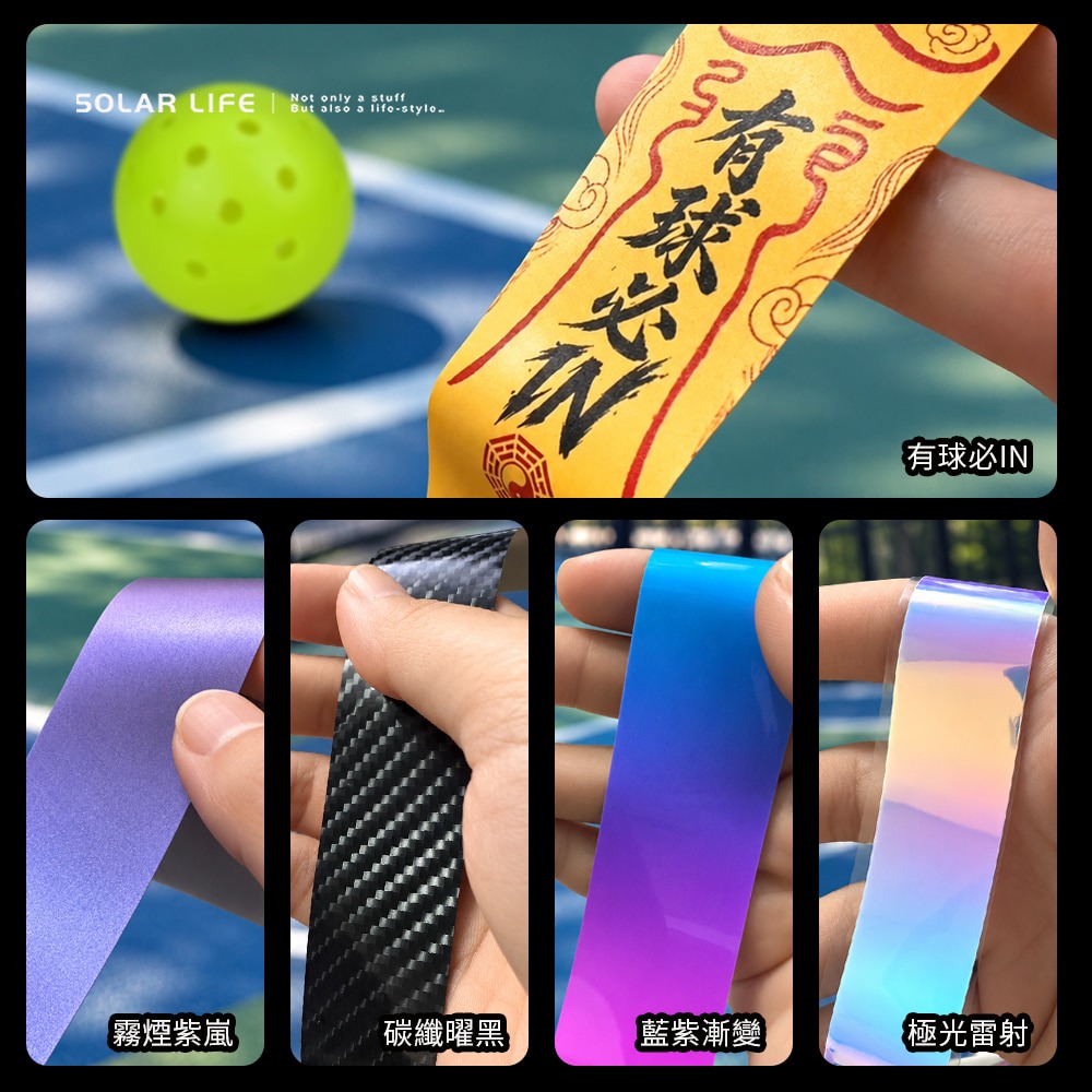 Solar Life 索樂生活 TPU匹克球拍護邊條.匹克球拍保護膠帶 TPU邊框保護 球拍防刮耐磨貼 炫彩漸變 邊框貼-細節圖4