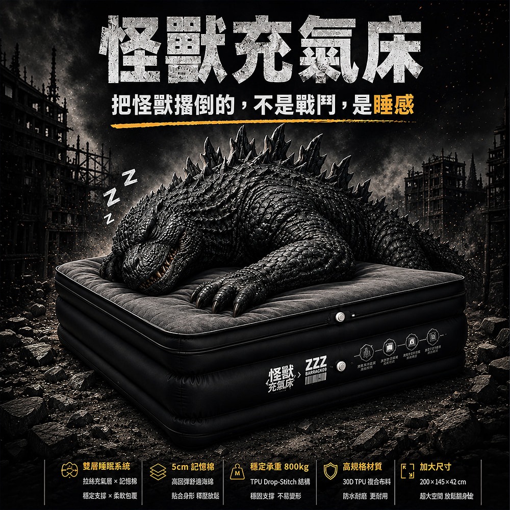 BARRACK09 ZZZ怪獸充氣床.雙人充氣床 露營行軍床 彈絲露營床 充氣床墊 戶外睡眠-細節圖2