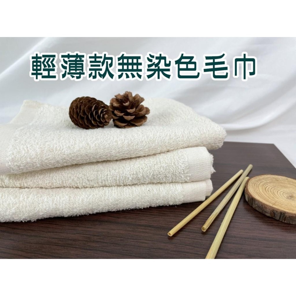 偉榮毛巾｜100%純棉 台灣製造 素面輕薄款無染毛巾 無染色毛巾 薄款毛巾 純棉毛巾 吸水毛巾 原色毛巾 環保毛巾-細節圖2