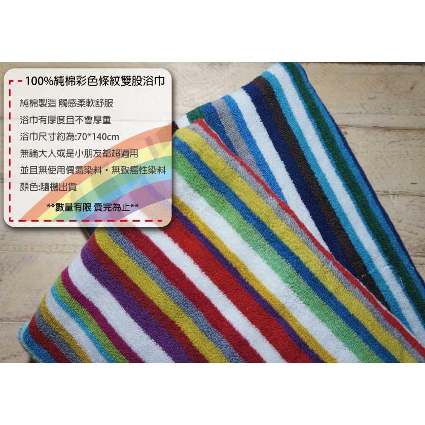 偉榮毛巾｜100%純棉彩色條紋雙股浴巾 細緻柔軟 純棉浴巾 飯店浴巾 吸水浴巾 大浴巾 台灣製浴巾-細節圖2