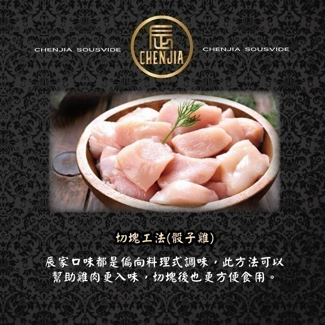 【辰家舒肥】舒肥雞胸肉100G 18種口味  雞胸肉 低溫烹調 拆封即食 舒肥雞-細節圖3