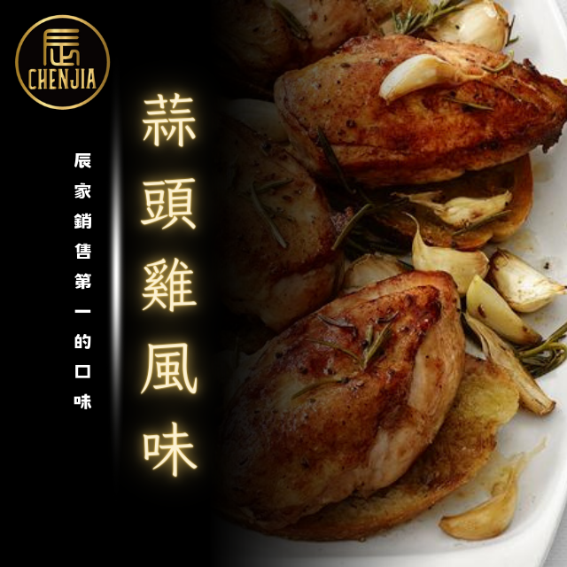 【辰家舒肥】舒肥雞胸肉100G 18種口味  雞胸肉 低溫烹調 拆封即食 舒肥雞-規格圖6