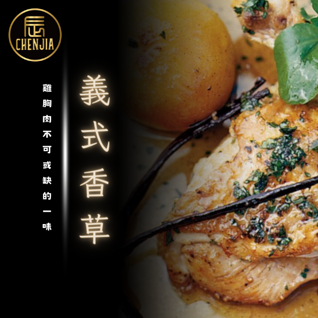 【辰家舒肥】舒肥雞胸肉100G 18種口味  雞胸肉 低溫烹調 拆封即食 舒肥雞-規格圖6