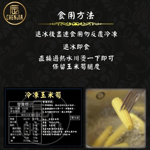 【辰家舒肥】冷凍玉米筍 150g | 玉米 / 玉米筍 / 冷凍玉米筍 / 冷凍蔬菜 / IQF急速冷凍-細節圖2