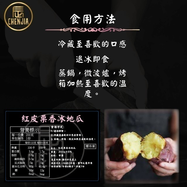【辰家舒肥】 栗子地瓜 200G±5 | 冷凍地瓜 / 香甜可口 / 冷凍食品 / 地瓜 / 冰地瓜 / 栗香地瓜-細節圖2