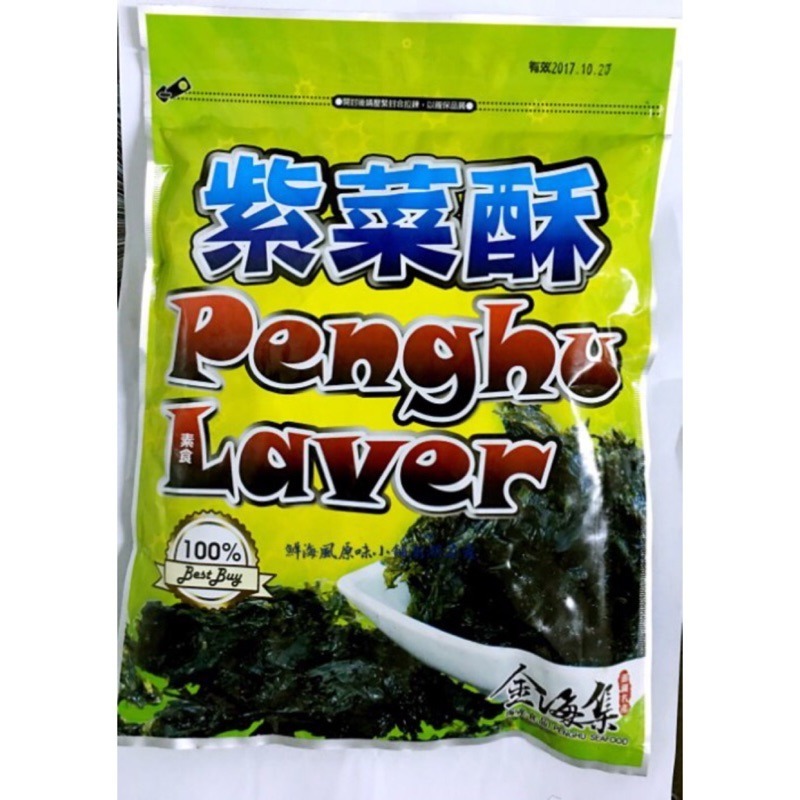 《澎湖名產》【新臺澎海產總匯】【全素】紫菜酥 50g±10g-細節圖2