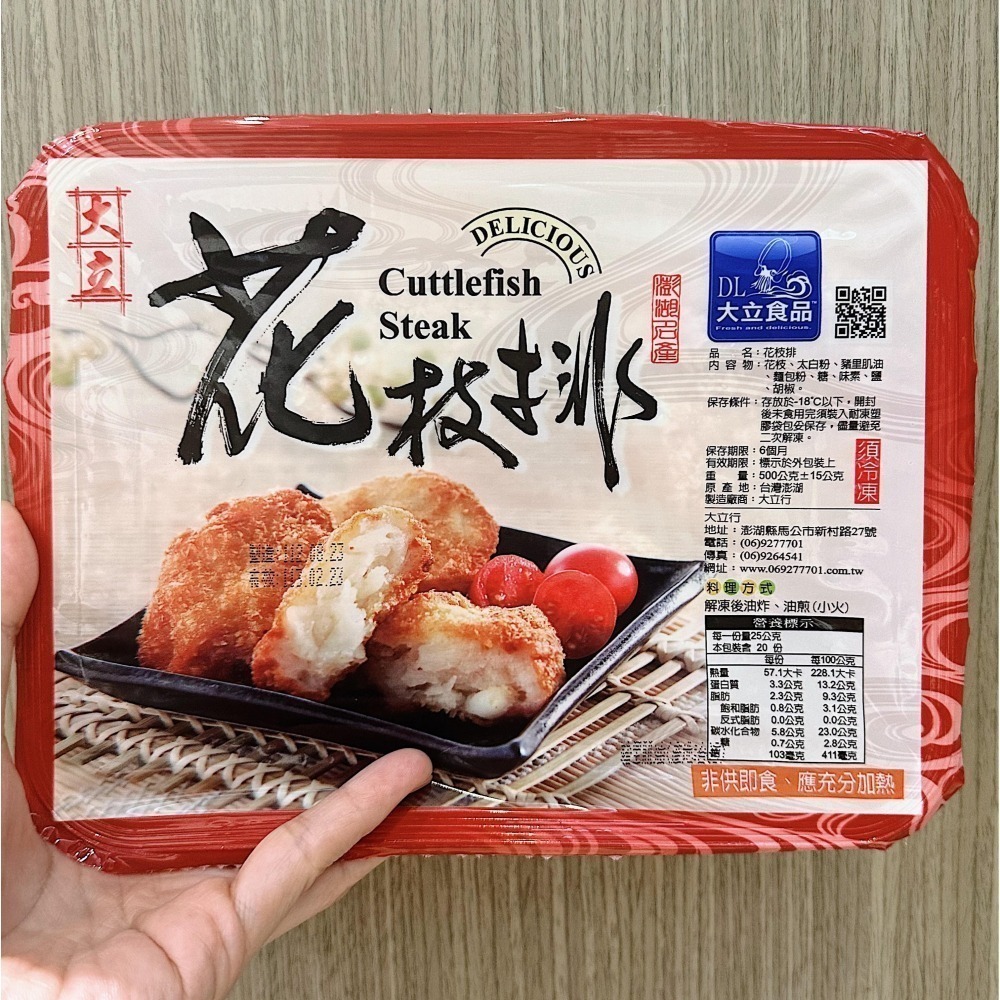 《澎湖名產》【新臺澎海產總匯】大立花枝排-細節圖2