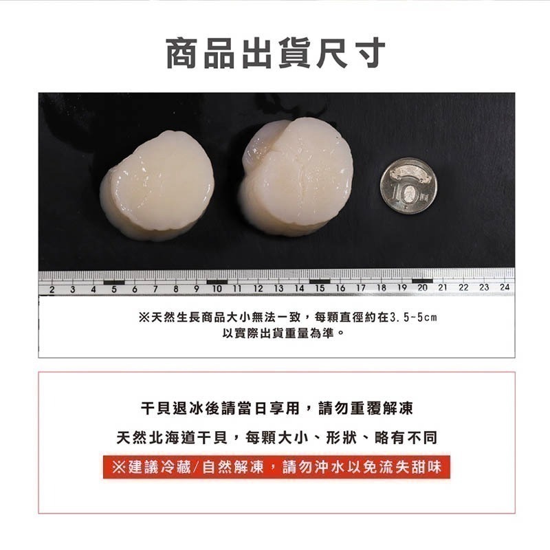 《澎湖名產》【新臺澎海產總匯】北海道生食級干貝3S-細節圖3