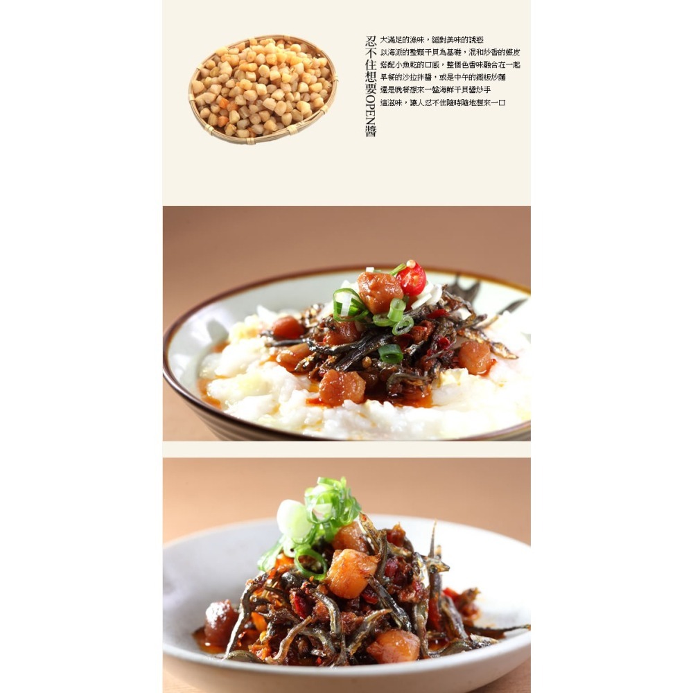 《澎湖名產》【新臺澎海產總匯】菊之鱻海鮮干貝醬/小管醬-細節圖6