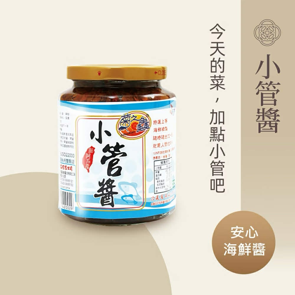 《澎湖名產》【新臺澎海產總匯】菊之鱻海鮮干貝醬/小管醬-細節圖3