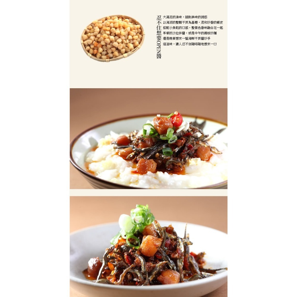 《澎湖名產》【新臺澎海產總匯】菊之鱻海鮮干貝醬/小管醬-細節圖6