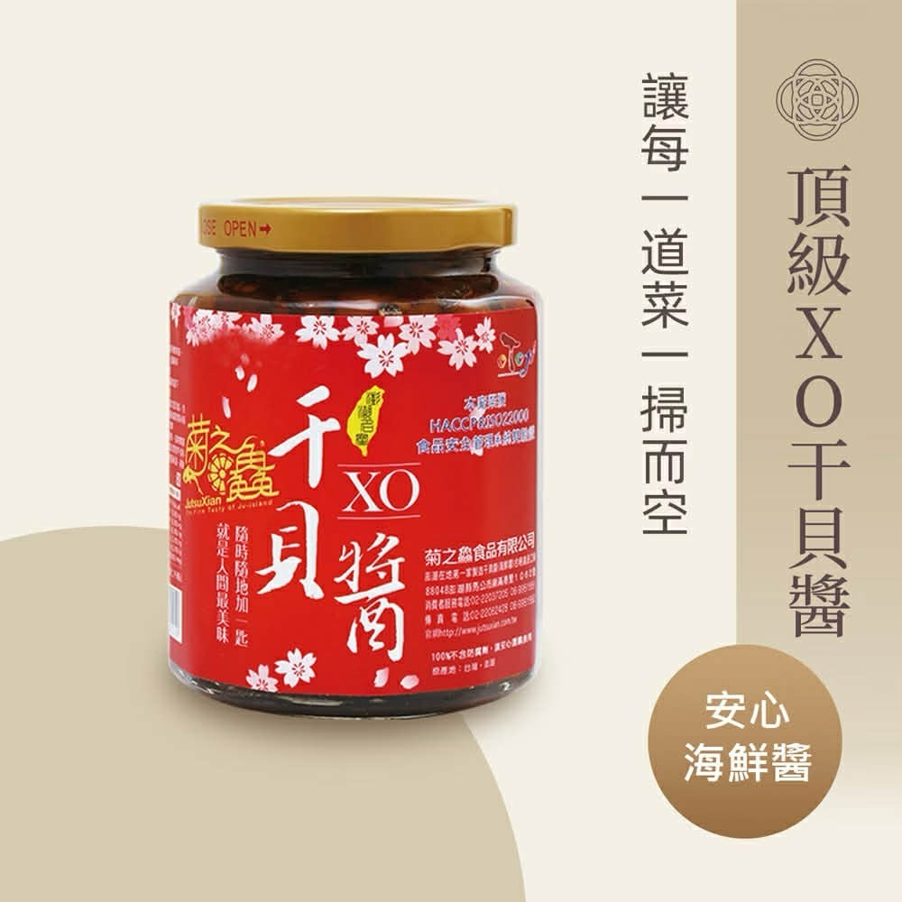 《澎湖名產》【新臺澎海產總匯】菊之鱻海鮮干貝醬/小管醬-細節圖2