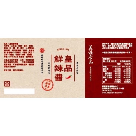澎湖美淇皇品鮮辣醬-細節圖3