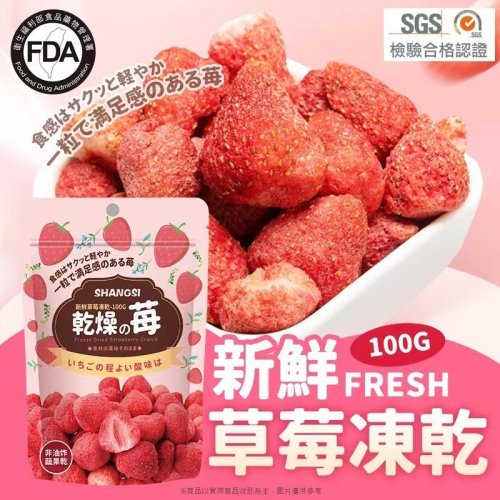 SHANGSI 特級草莓凍乾100g
